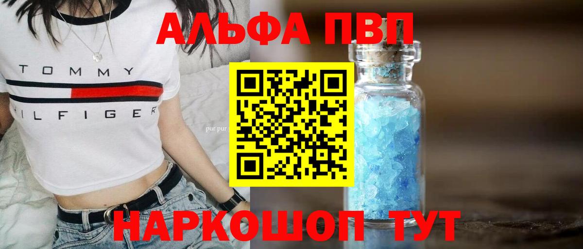 А ПВП СК КРИС  A PVP СК  Альфа ПВП Соль  А ПВП  Тула  Вход с VPN 