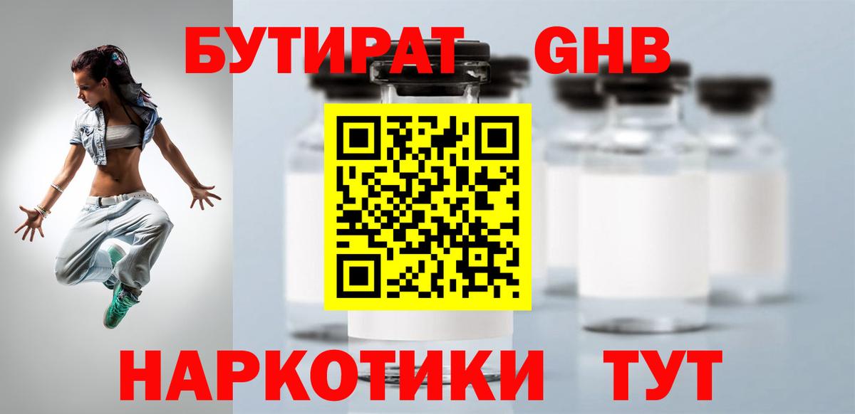 БУТИРАТ BDO Тула