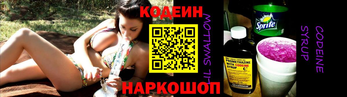 Codein Purple Drank  Вход с VPN  Тула 