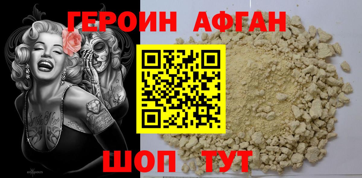 ГЕРОИН белый Тула