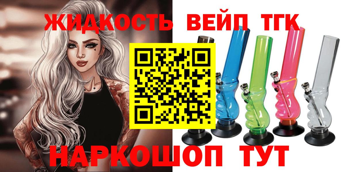 ТГК жижа Тула